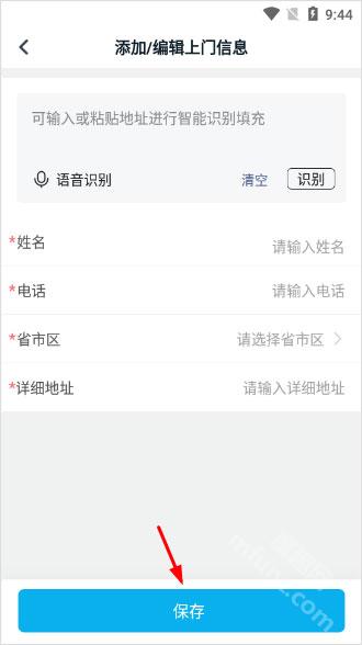 万师傅企业版app