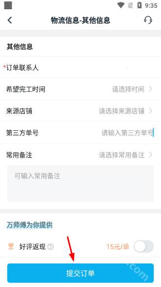 万师傅企业版app