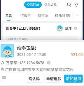 万师傅企业版app