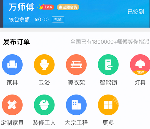 万师傅企业版app