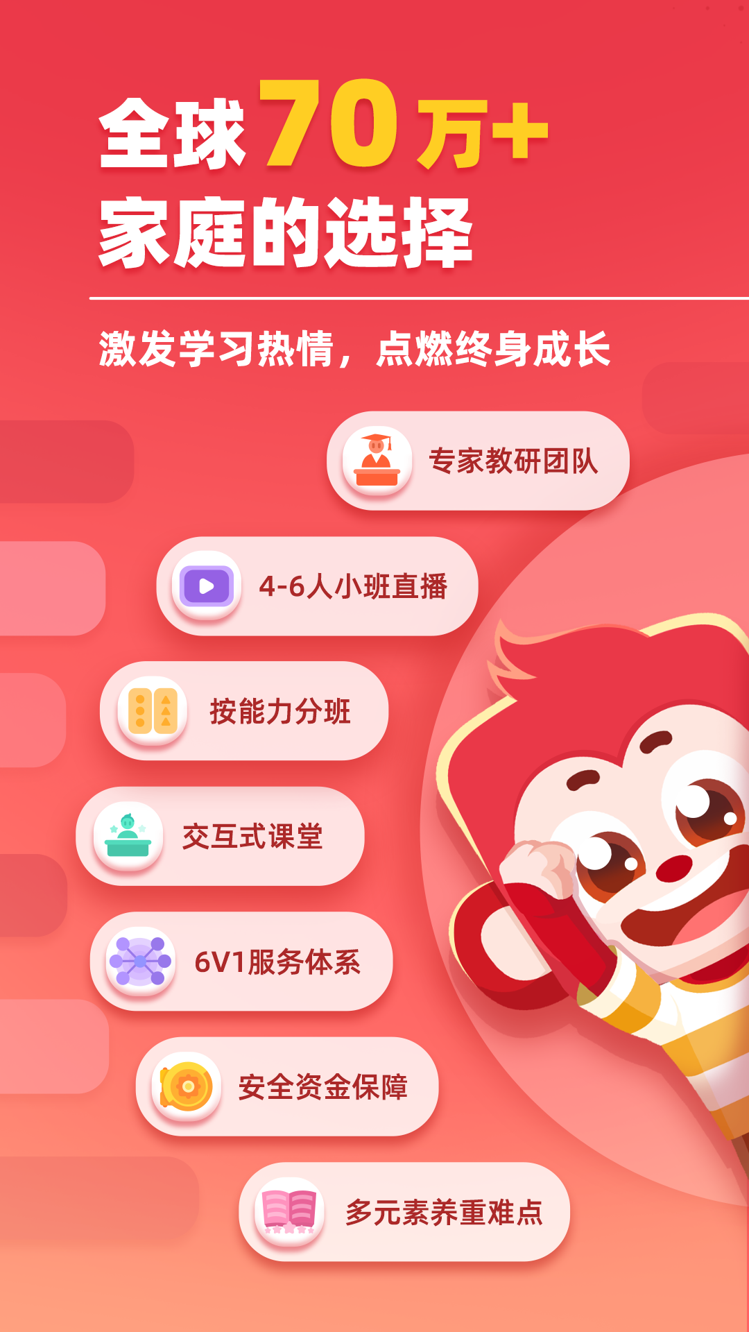 火花思维家长端截图1