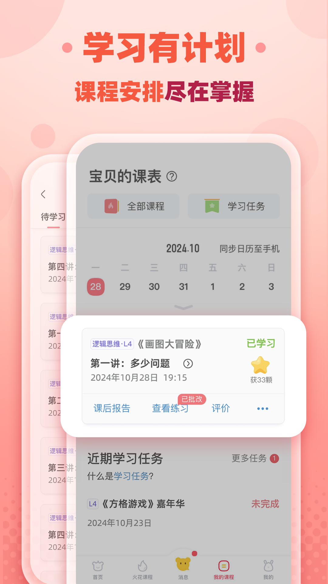 火花思维家长端截图4