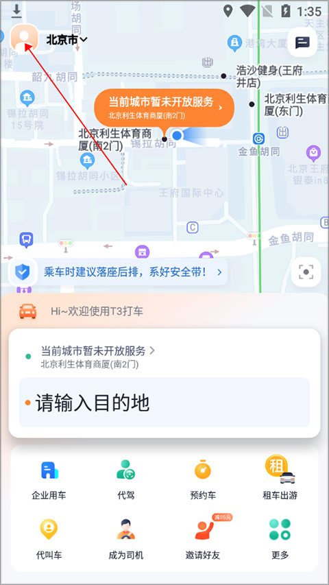 T3出行app