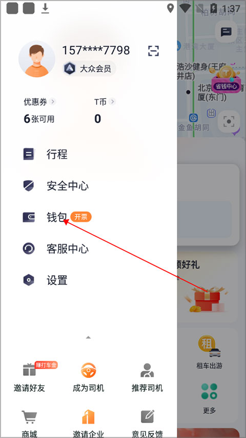 T3出行app