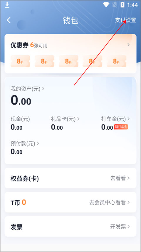 T3出行app