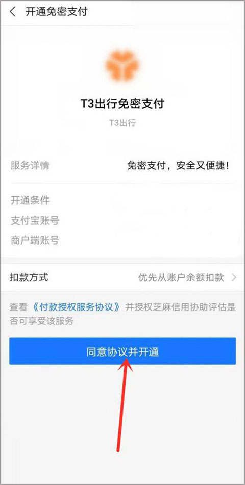 T3出行app