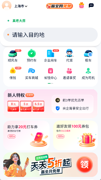 T3出行app