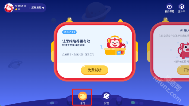 火花思维课堂app