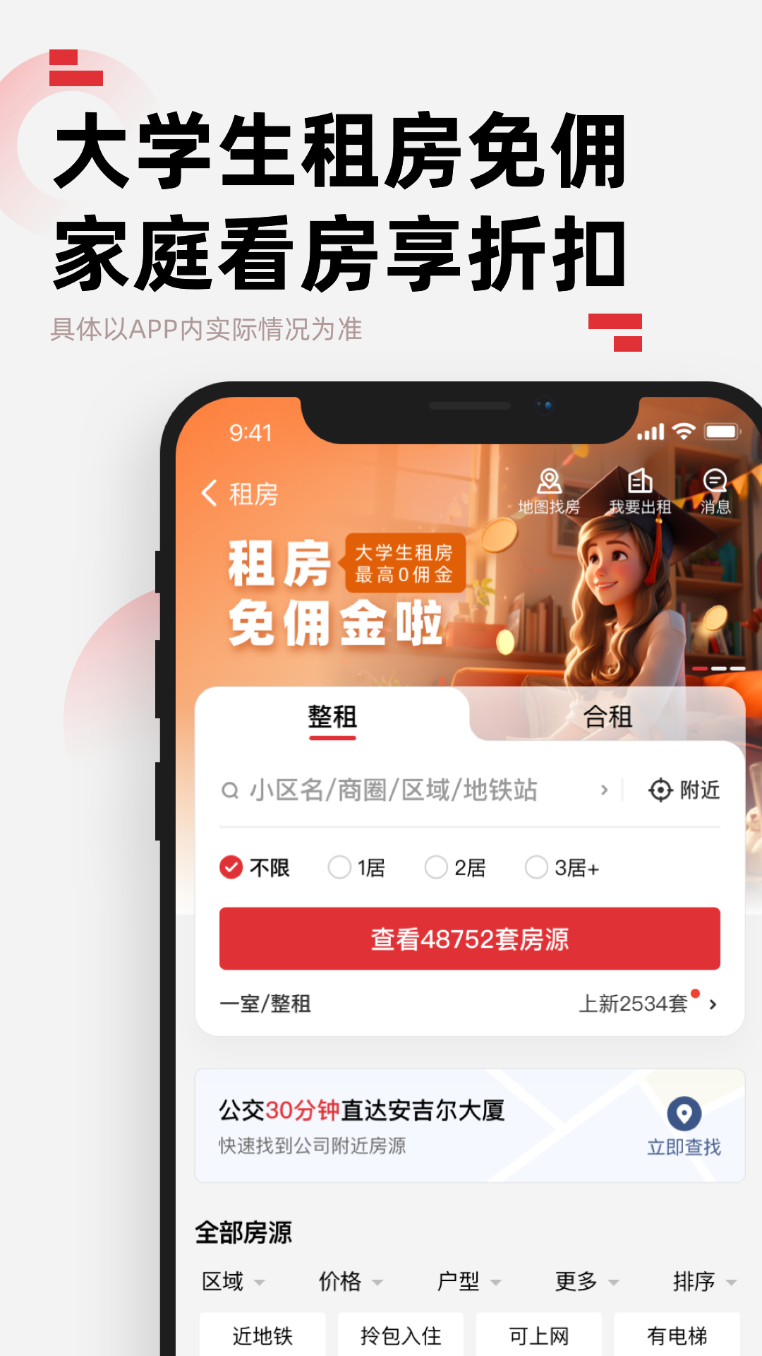 乐有家app截图4