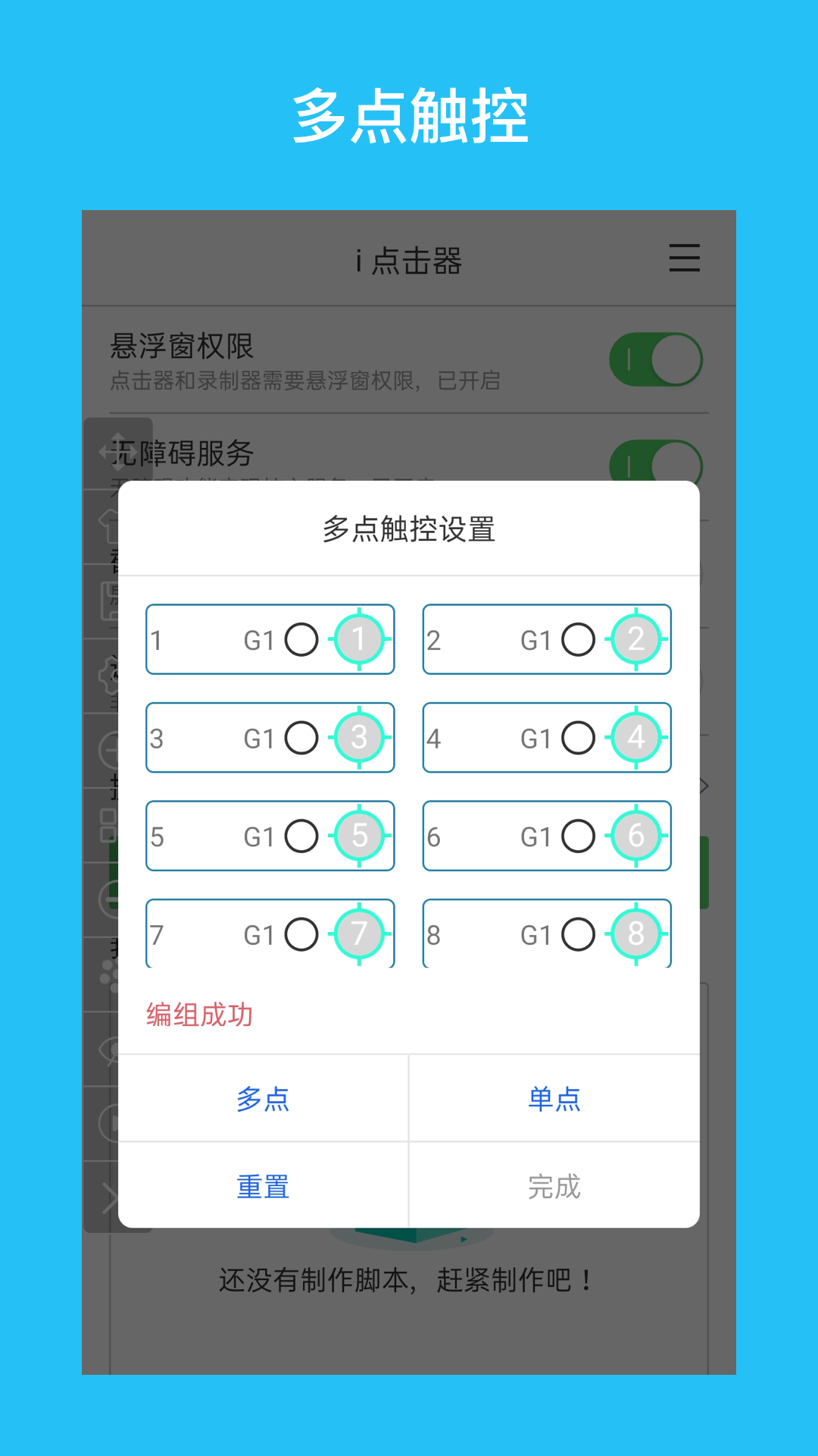 i点击器截图3