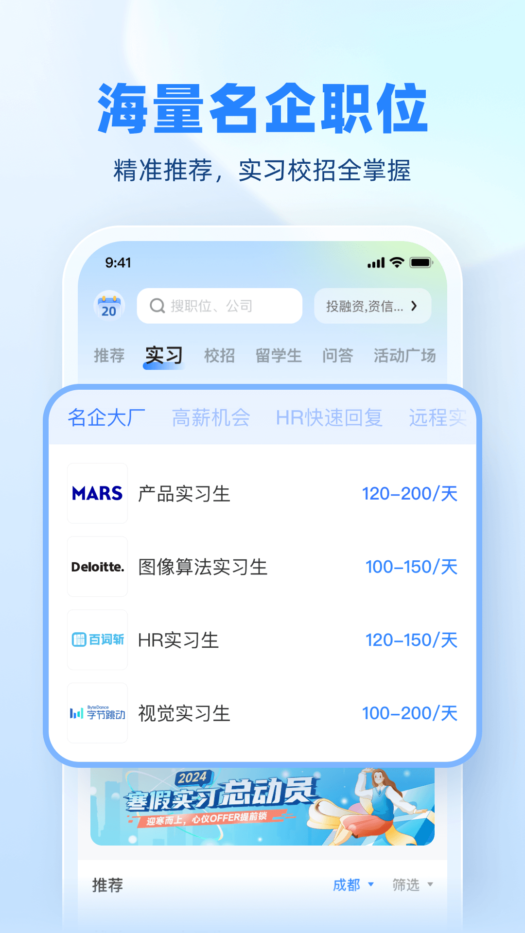 实习僧app截图1