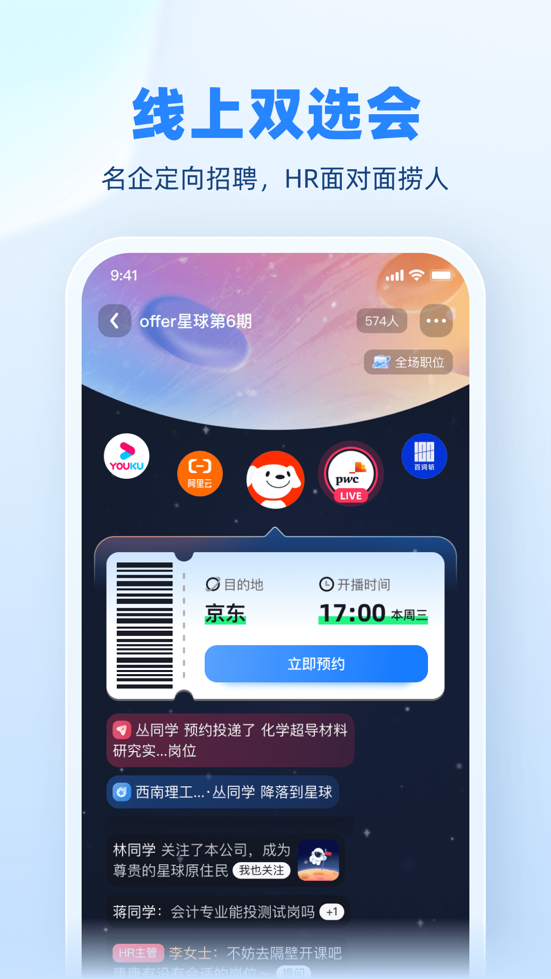 实习僧app截图2