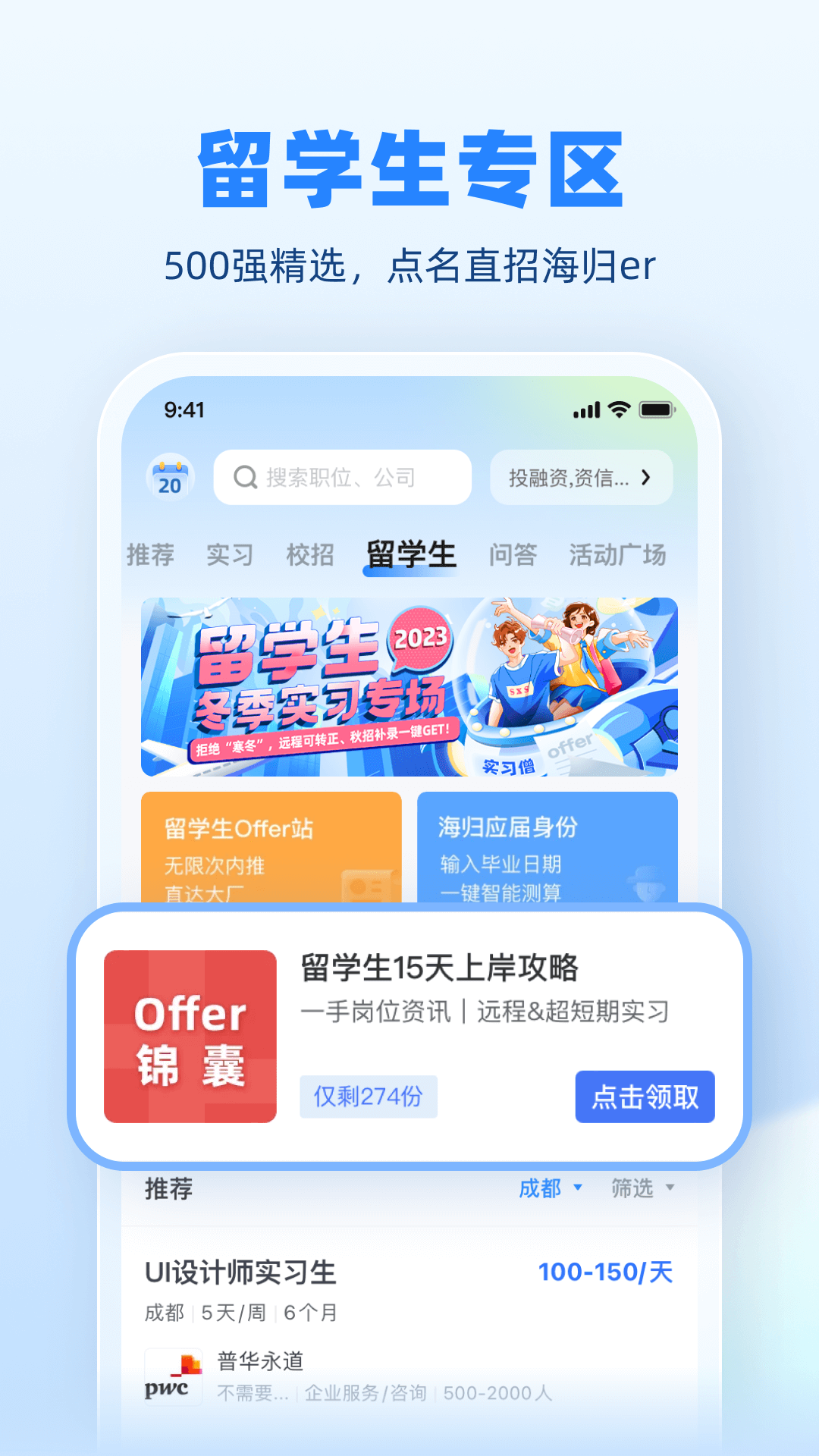 实习僧app截图3