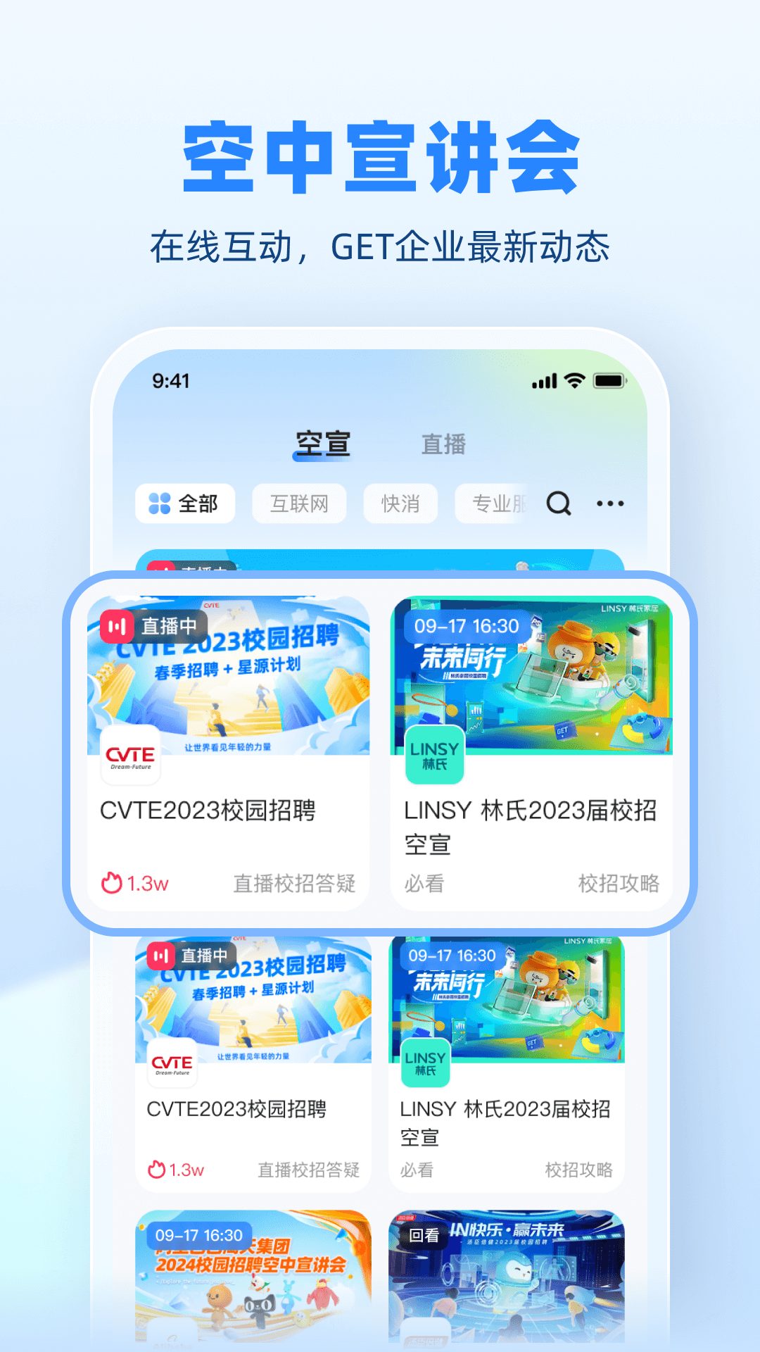 实习僧app截图4