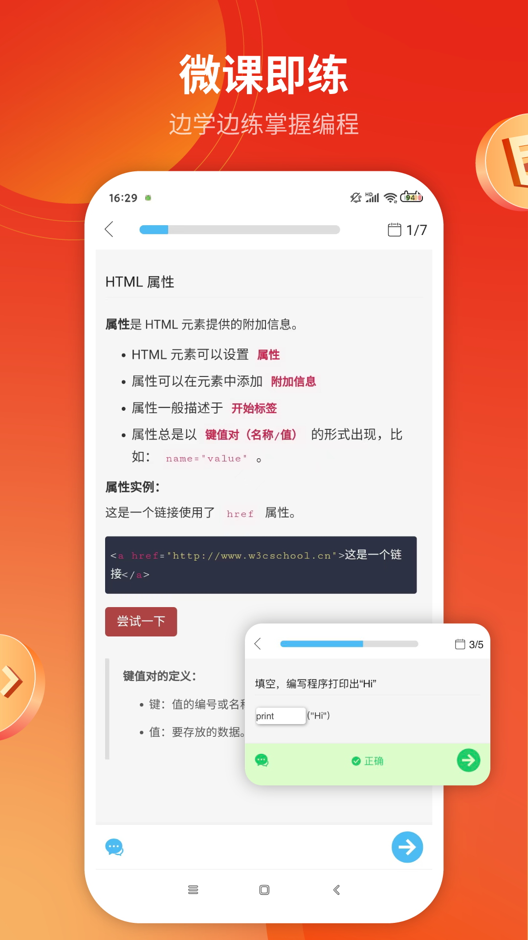 w3cschool手机版截图1