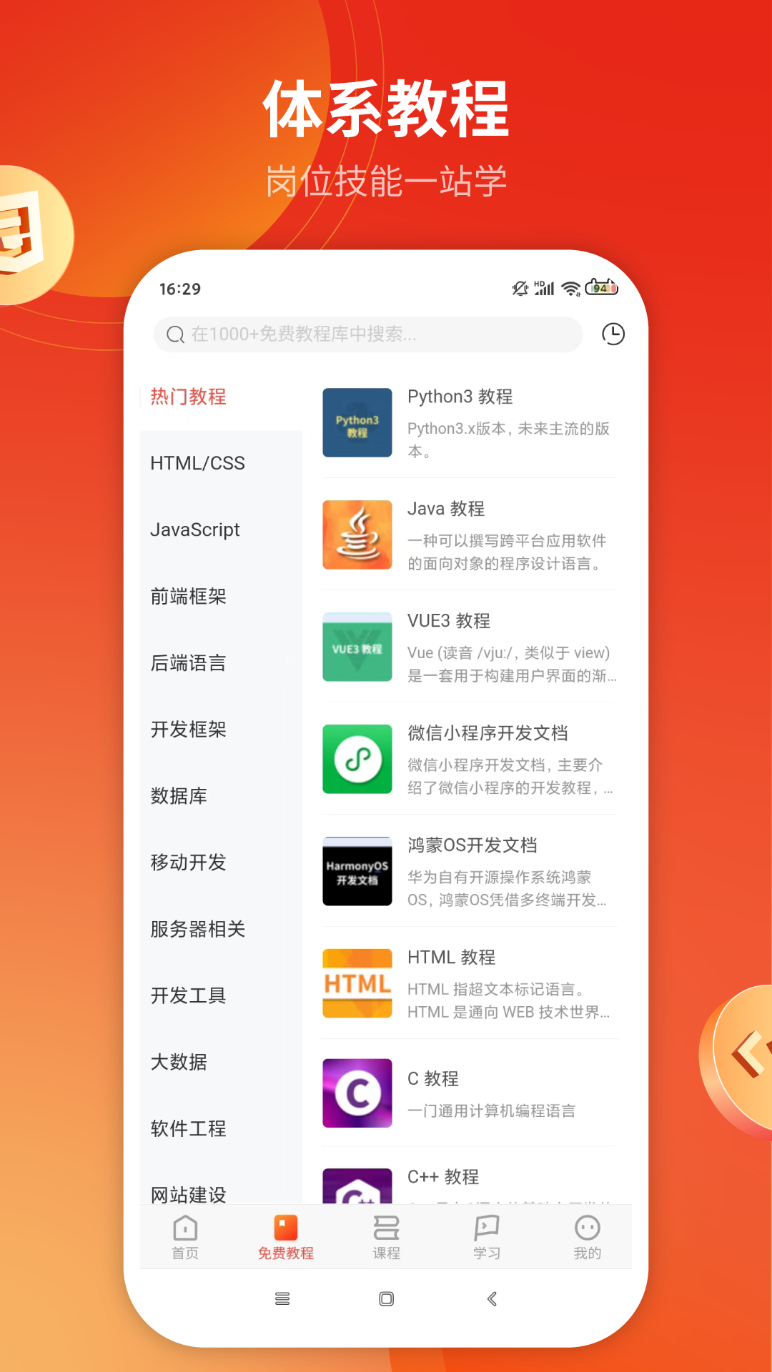 w3cschool手机版截图2