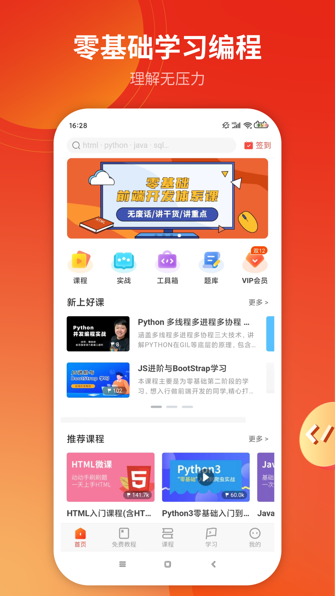 w3cschool手机版截图5