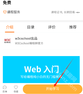 w3cschool手机版