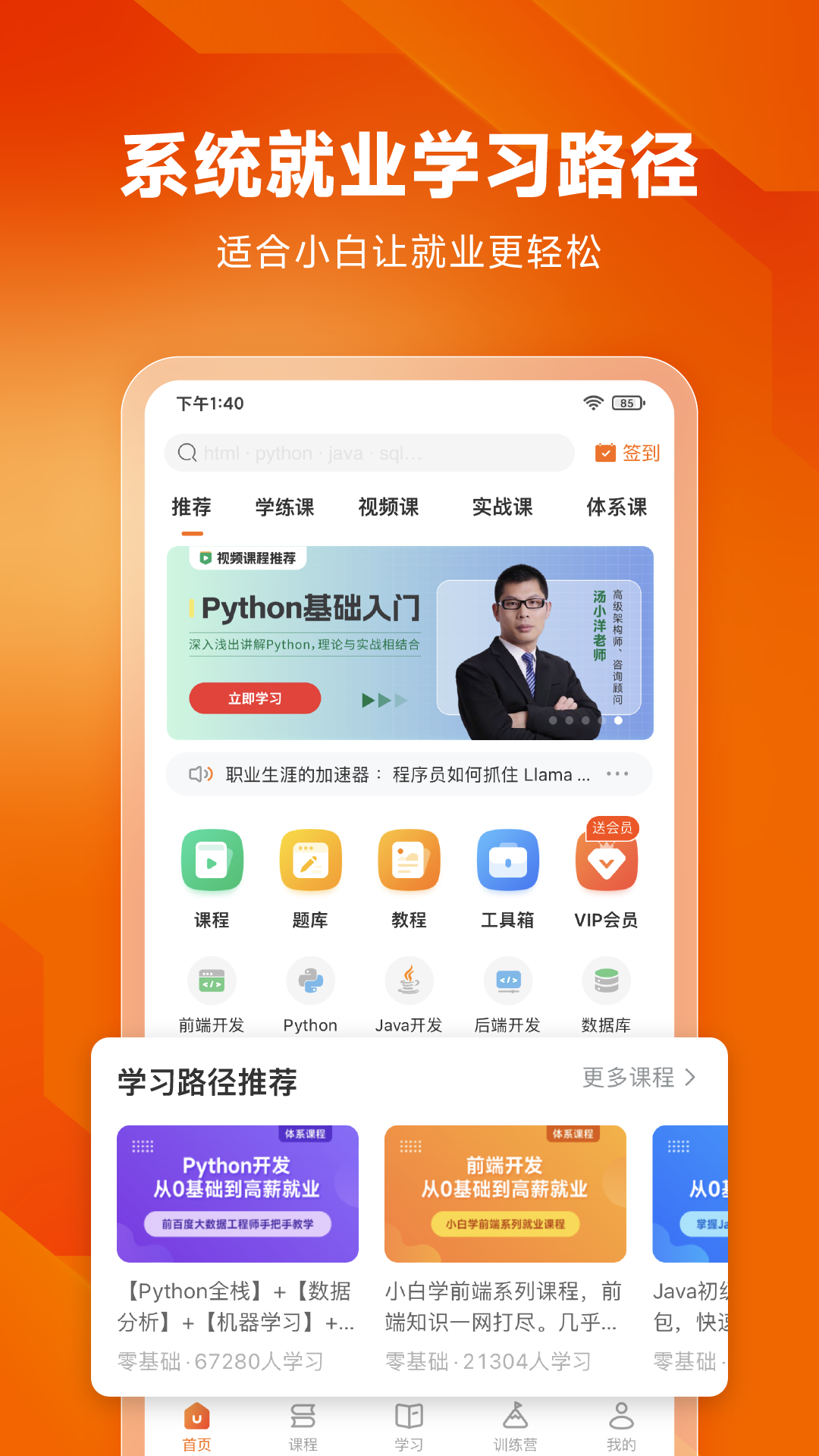 编程狮app截图3