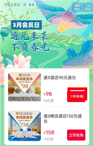 速8酒店app