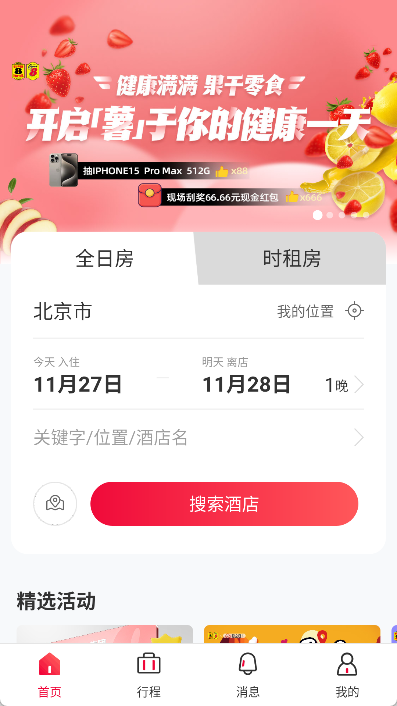 速8酒店app