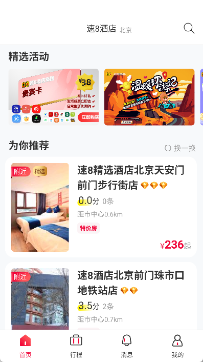 速8酒店app