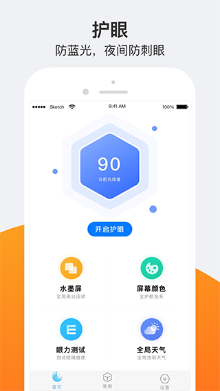 小护眼app截图1