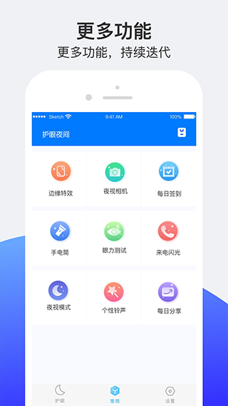 小护眼app截图4