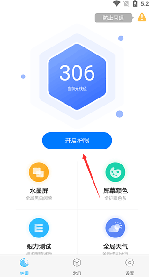 小护眼app