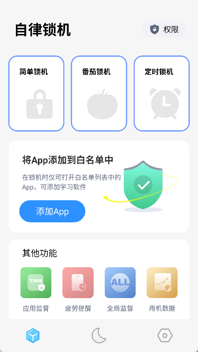 小护眼app