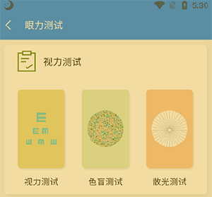 小护眼app