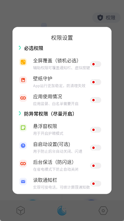 小护眼app