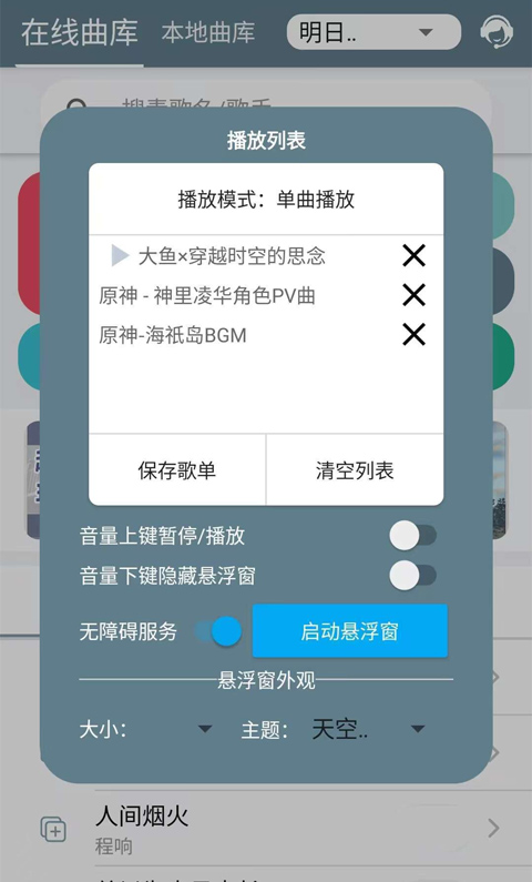 Shida弹琴助手安卓版截图2