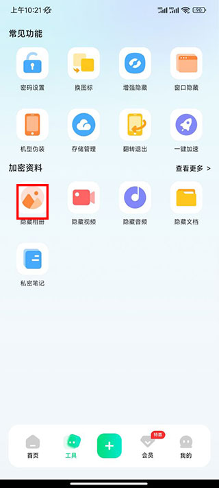 章鱼隐藏app