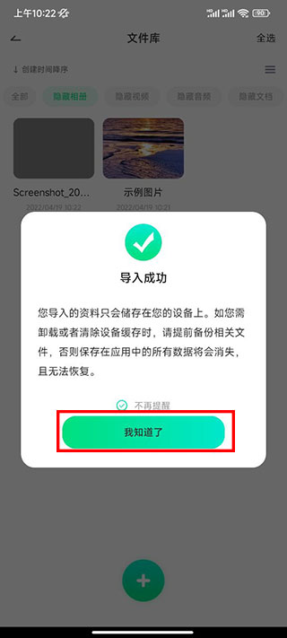 章鱼隐藏app