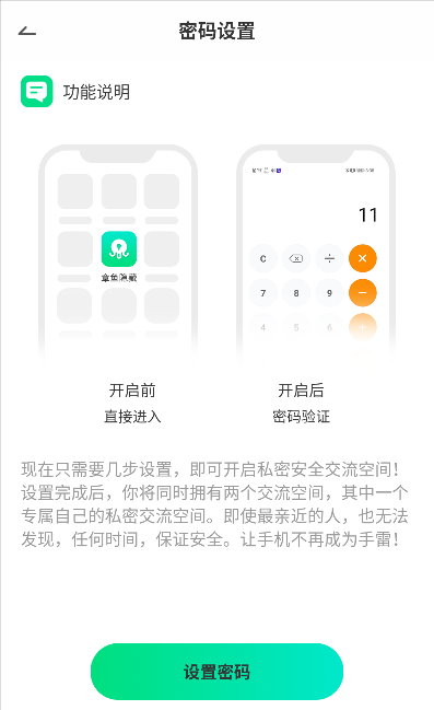 章鱼隐藏app