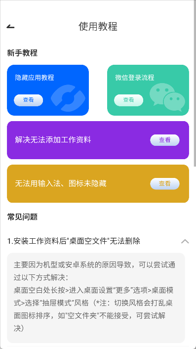 章鱼隐藏app