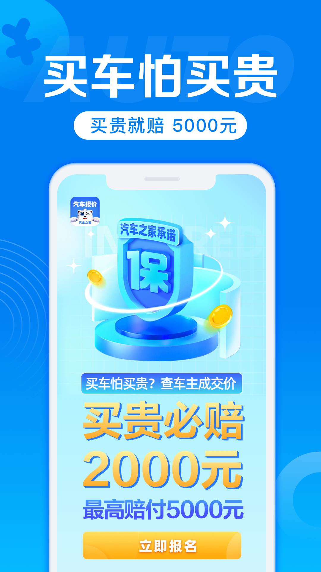 汽车报价app截图3