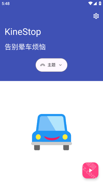 晕车援助app