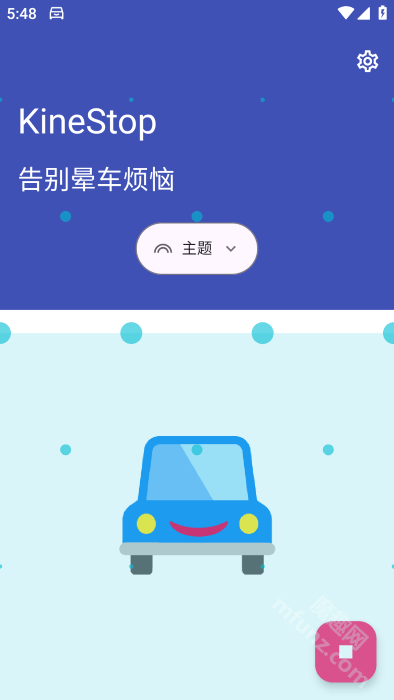 晕车援助app