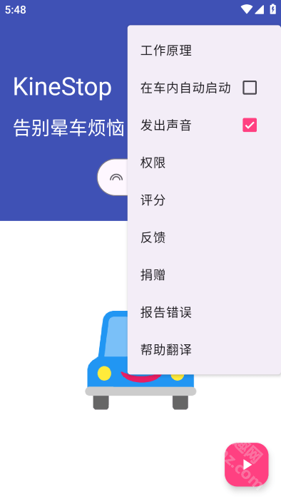 晕车援助app