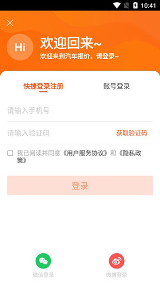 汽车报价app