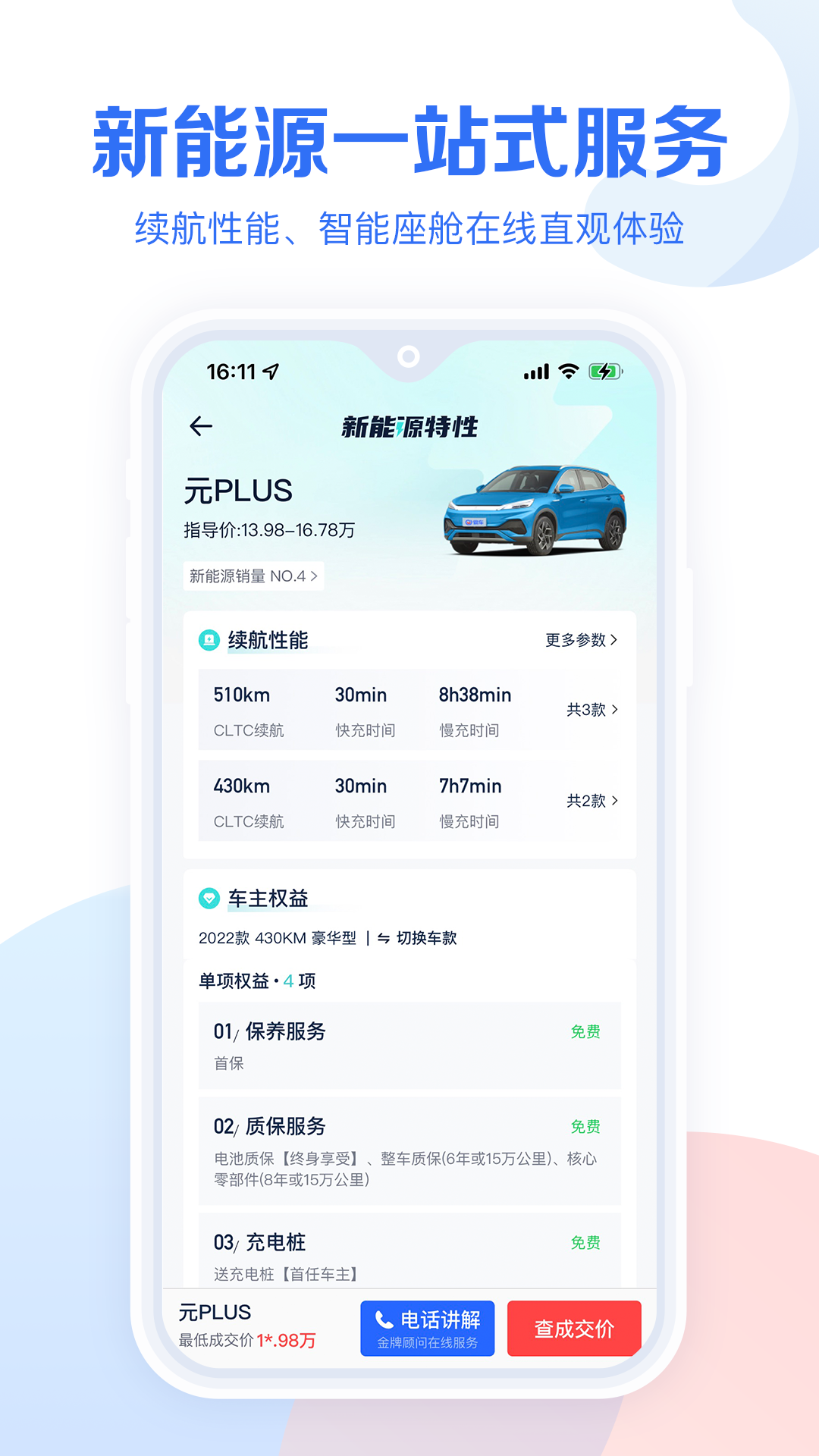 易车汽车报价app截图2