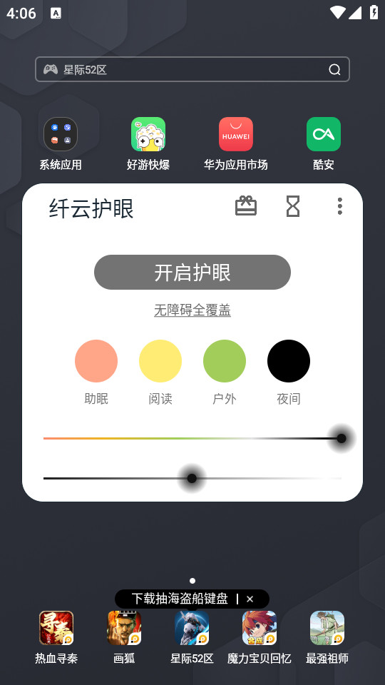 纤云护眼app截图1