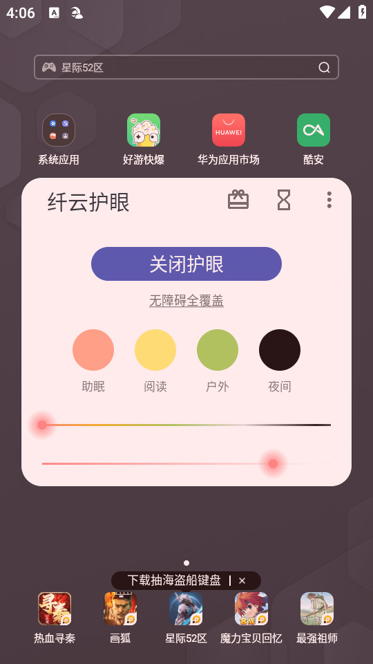 纤云护眼app截图2