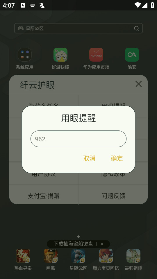 纤云护眼app截图3