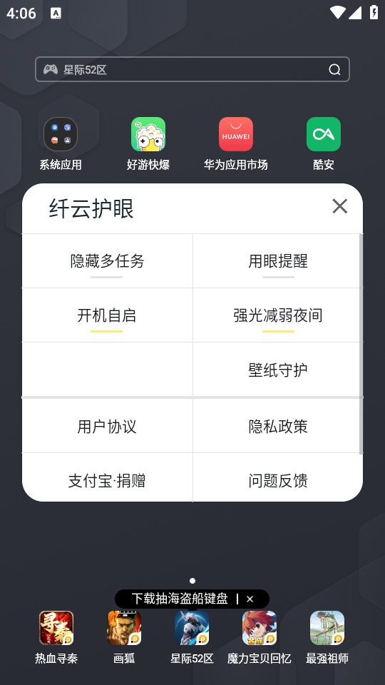 纤云护眼app截图4