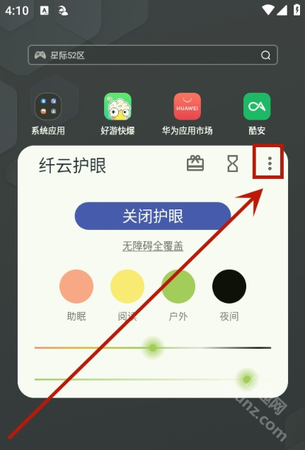 纤云护眼app