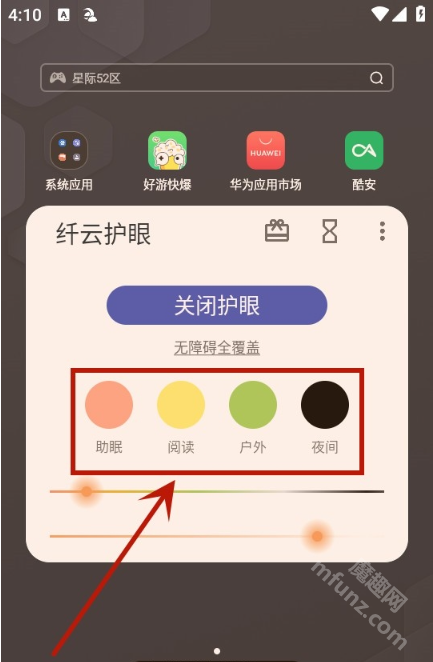 纤云护眼app