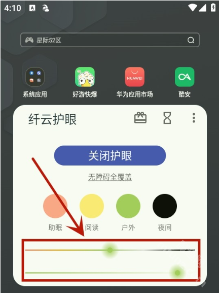 纤云护眼app